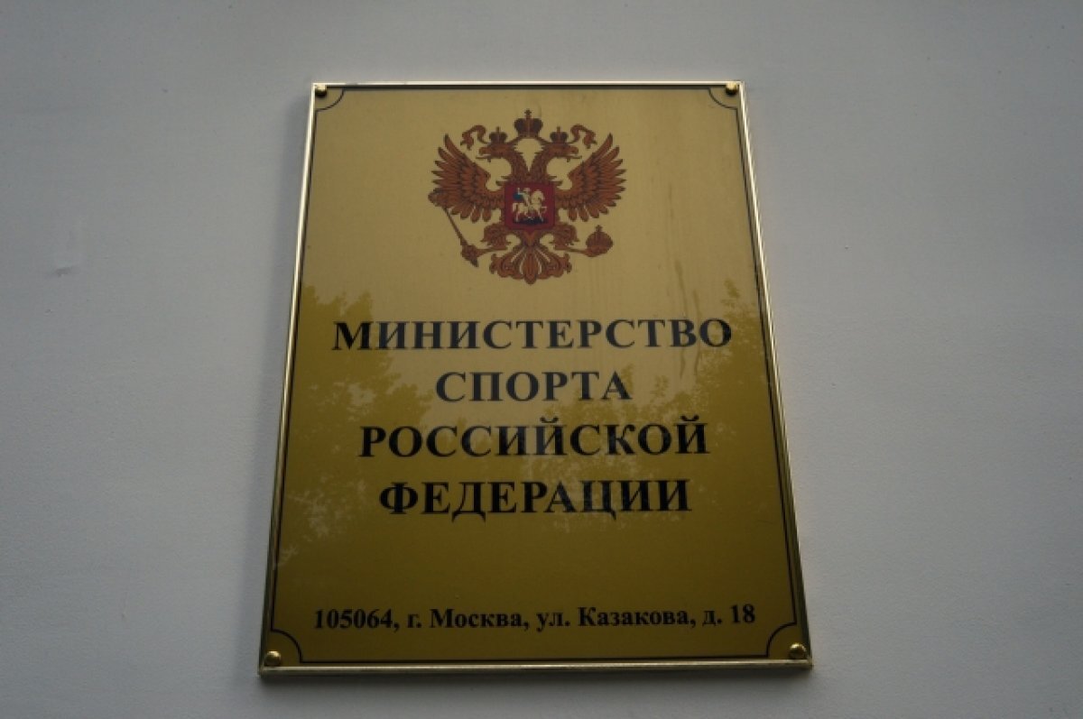    Минспорт РФ сообщил о 67 спортсменах, сменивших гражданство с 2022 года