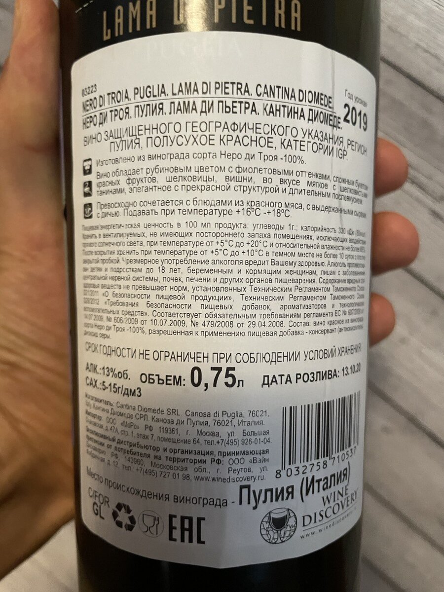 Информация о конкретной бутылке.