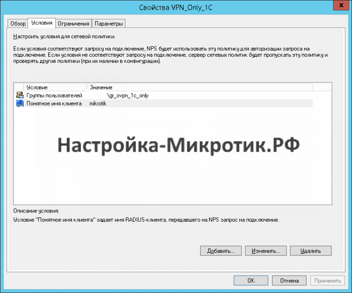 Создаем 2 политики для VPN:
VPN_Analitics — Доступ во все системы
VPN_Only_1C — Доступ только до терминалов 1С