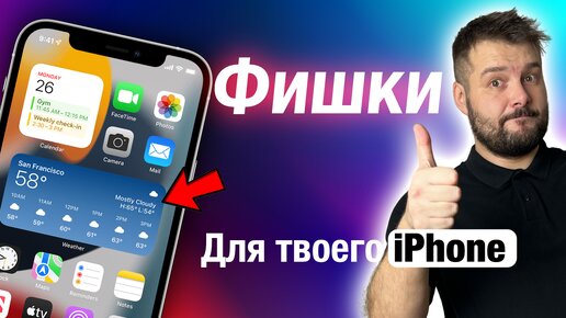 ФИШКИ IPHONE О КОТОРЫХ ТЫ МОГ НЕ ЗНАТЬ!