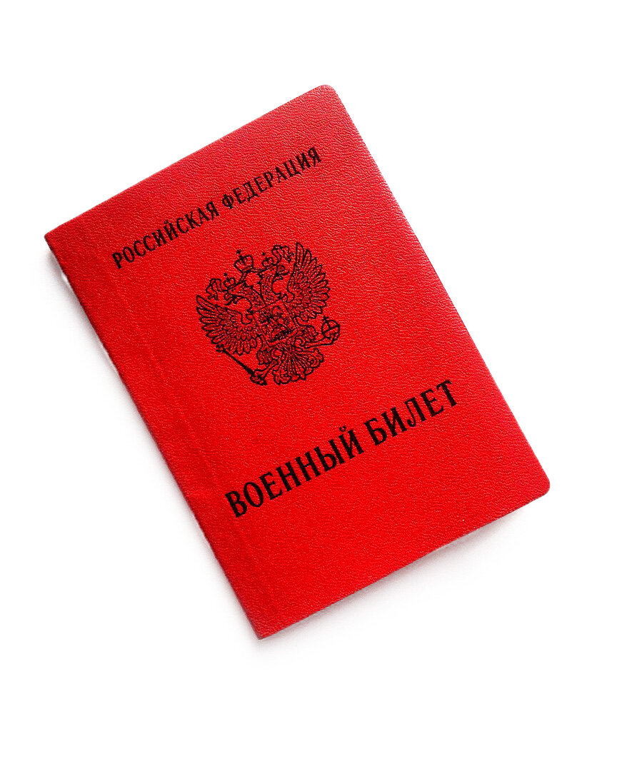 военный билет будет почти у всех?