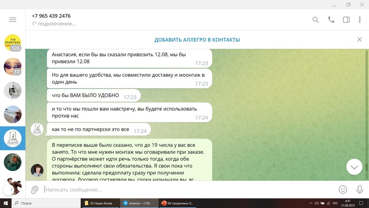 Это самая интересная часть переписки, они меня еще и виноватить пытались, что я поступаю не по-партнерски