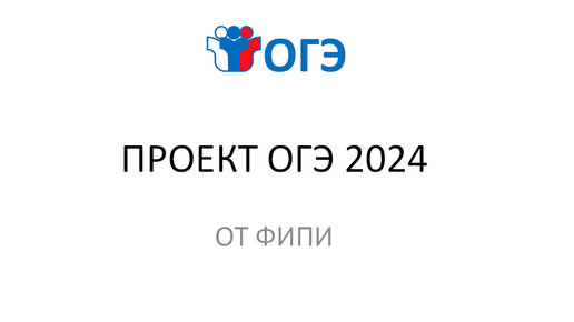 Огэ по математике 2024 30 регион