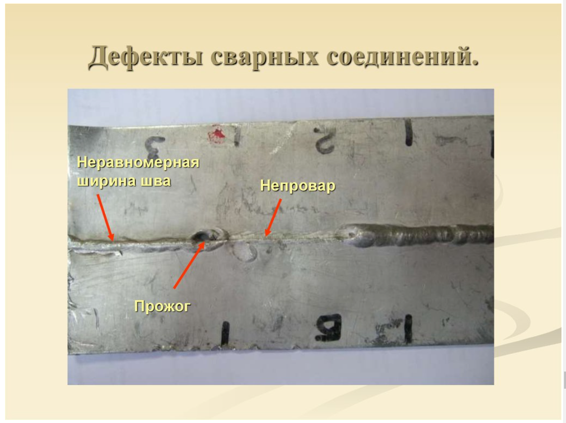 Трещины при соединениях. Дефекты сварных швов с17. Дефекты сварных швов непровар. Дефекты шов непровары. Швы сварных соединений трешна.