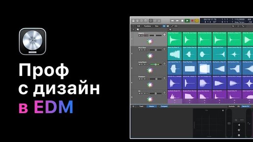 下载视频: Профессиональный саунд дизайн в электронной музыке. Урок 07: Саунд Дизайн Pad [Logic Pro Help]