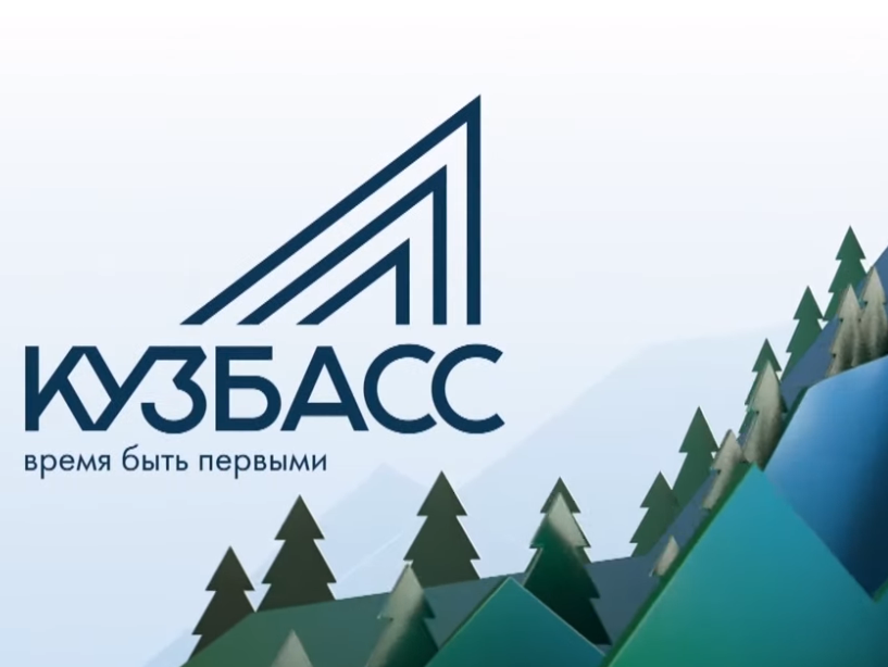 Логотип 300 лет Кузбассу.