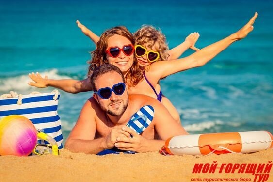 Летний отдых от компании "Мой горящий тур"