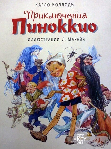 Пиноккио автор. Коллоди приключения Пиноккио темная обложка. Приключение Пиноккио Автор. Пиноккио Автор Коллоди. Коллоди Буратино.