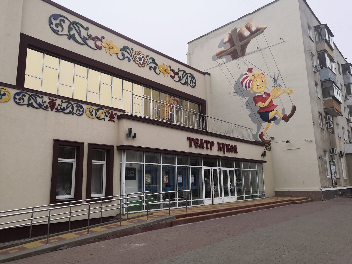 Белгородский театр кукол