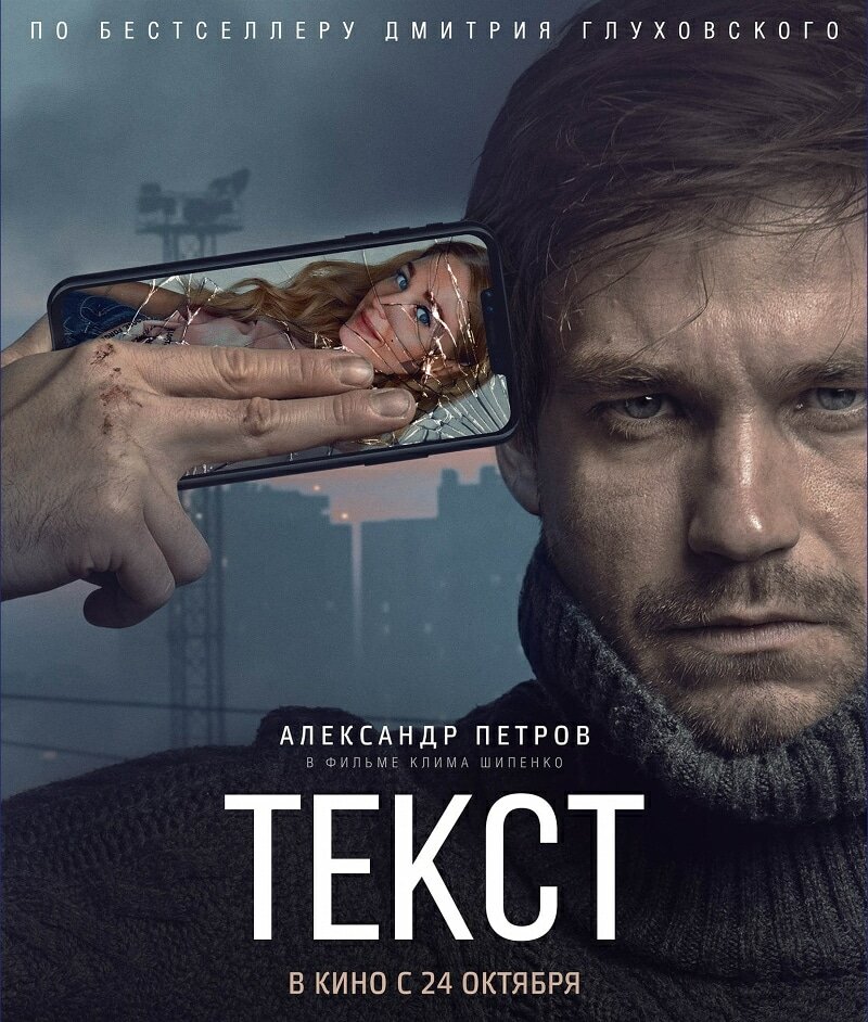 Изображение и текст фильм