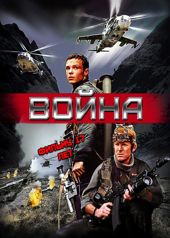 Это не Брат 3 - это война... 