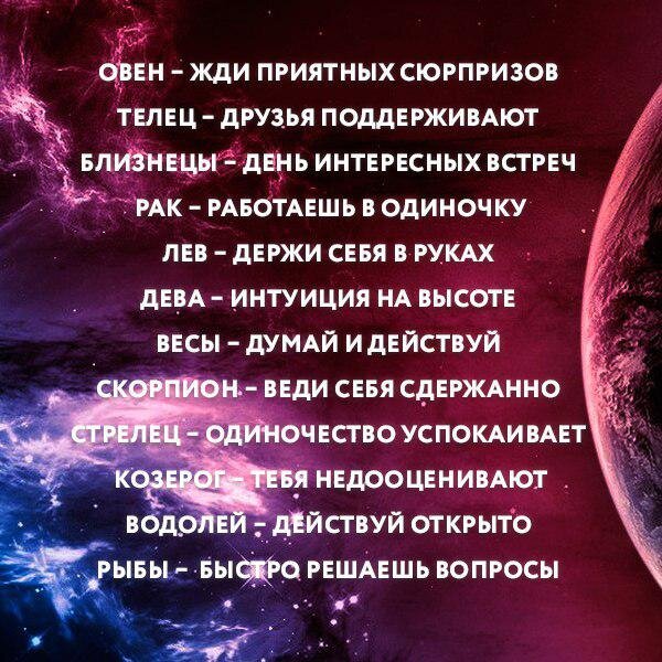 Гороскоп на 21.11.2019