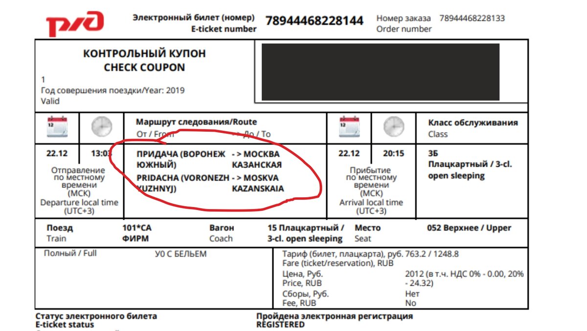 Время прибытия поезда москва воронеж
