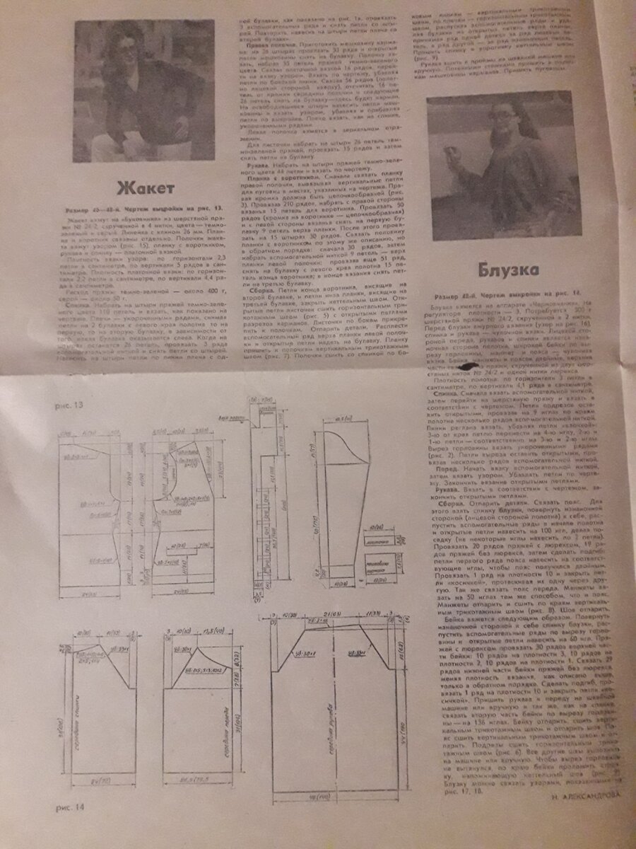 Жакет 1980 год, журнал "Работница" 
