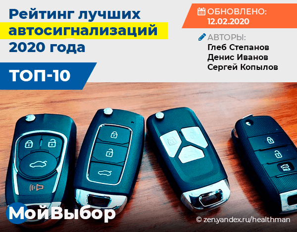 Как выбрать хорошую автосигнализацию