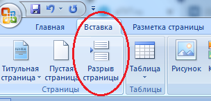 Разрыв страницы
