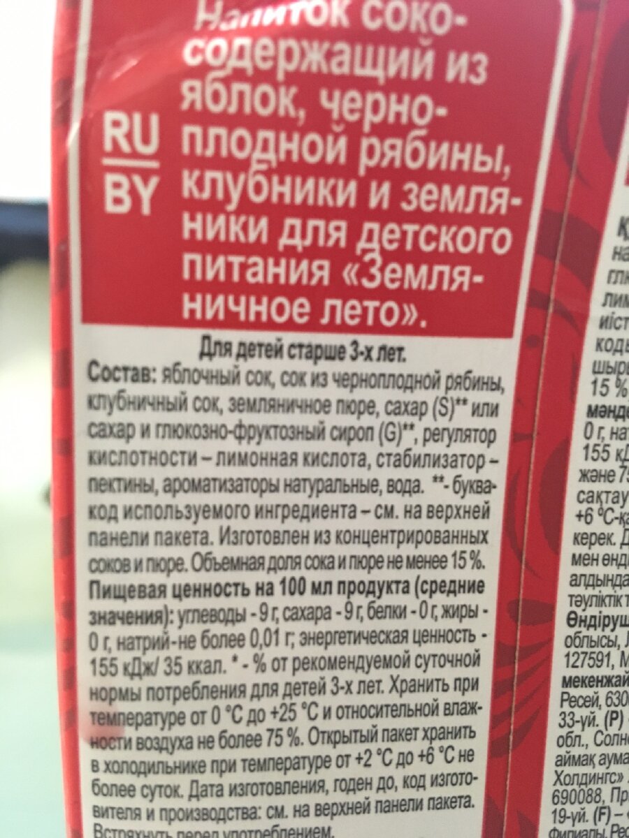 Переворачиваю коробку, читаю состав! Надпись изготовлен из концентрированных соков и пюре! Где , где сок ? 