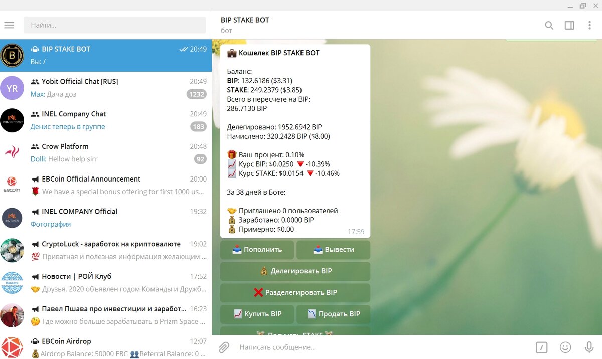 Интерфейс Телеграмм бота