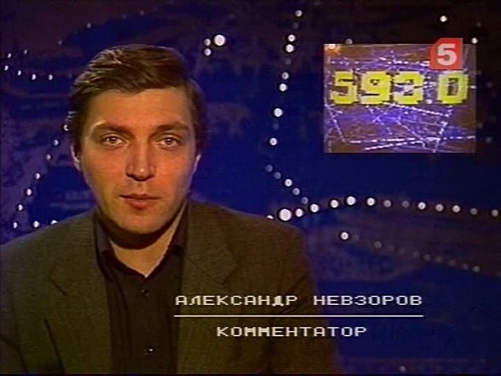 А. Невзоров