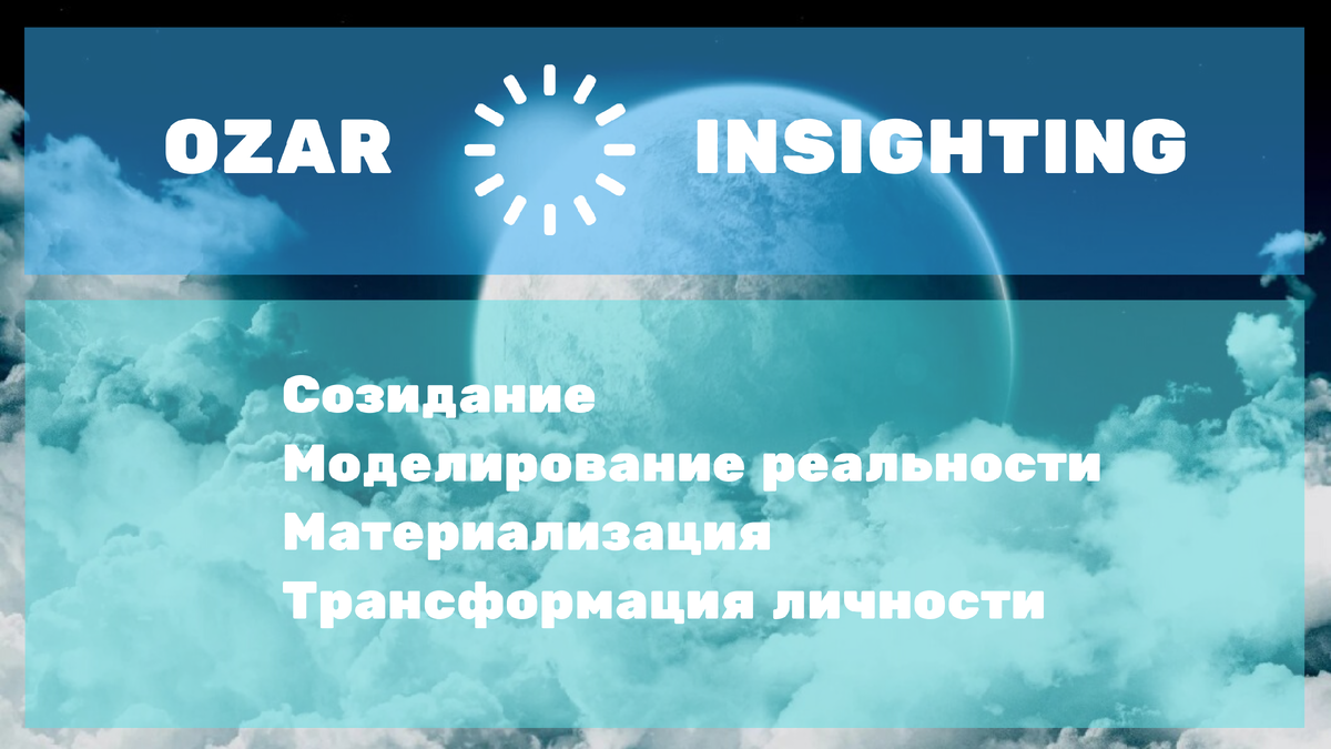 Ozar Insighting