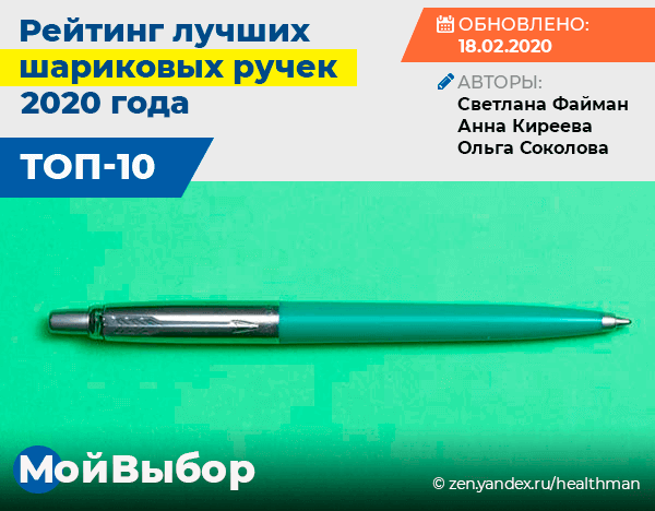 Лучшие шариковые ручки для письма: рейтинг моделей 2020 года (топ-10 ...