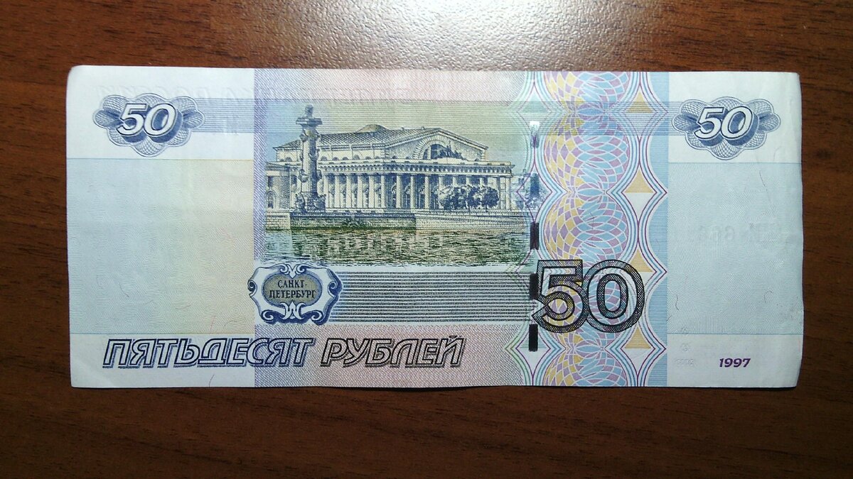 Конкурс 50 рублей. СТО пятьдесят рублей. Купюры России. Купюра 300 рублей с трактористом.