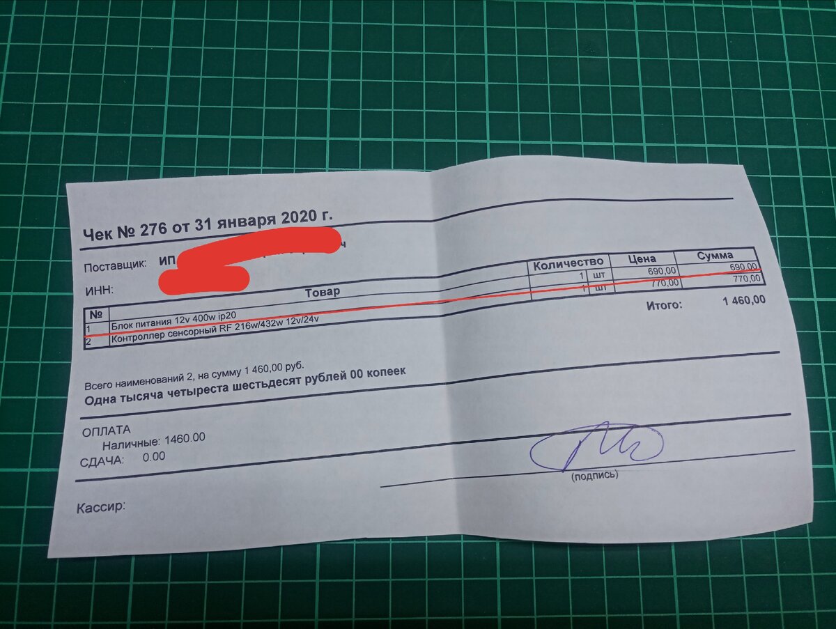 Квитанция об оплате. 