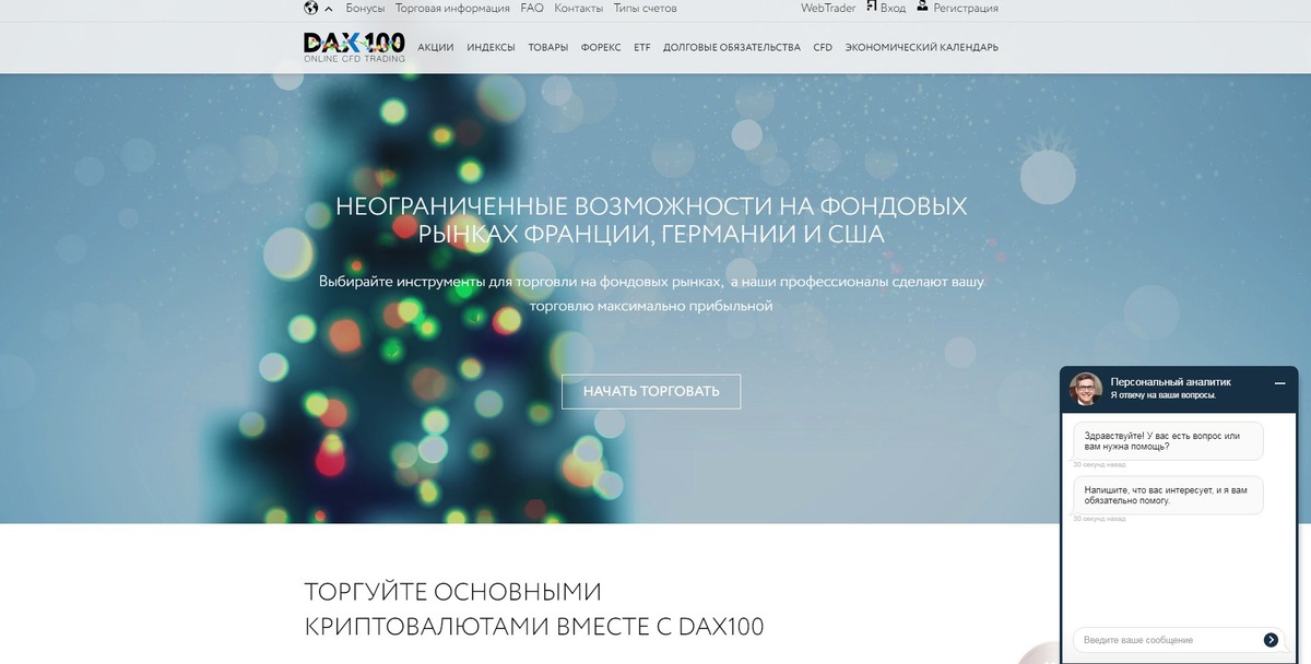 Мнения пользователей Dax100. Обзор очередного лохотрона и развода! Остерегайтесь!