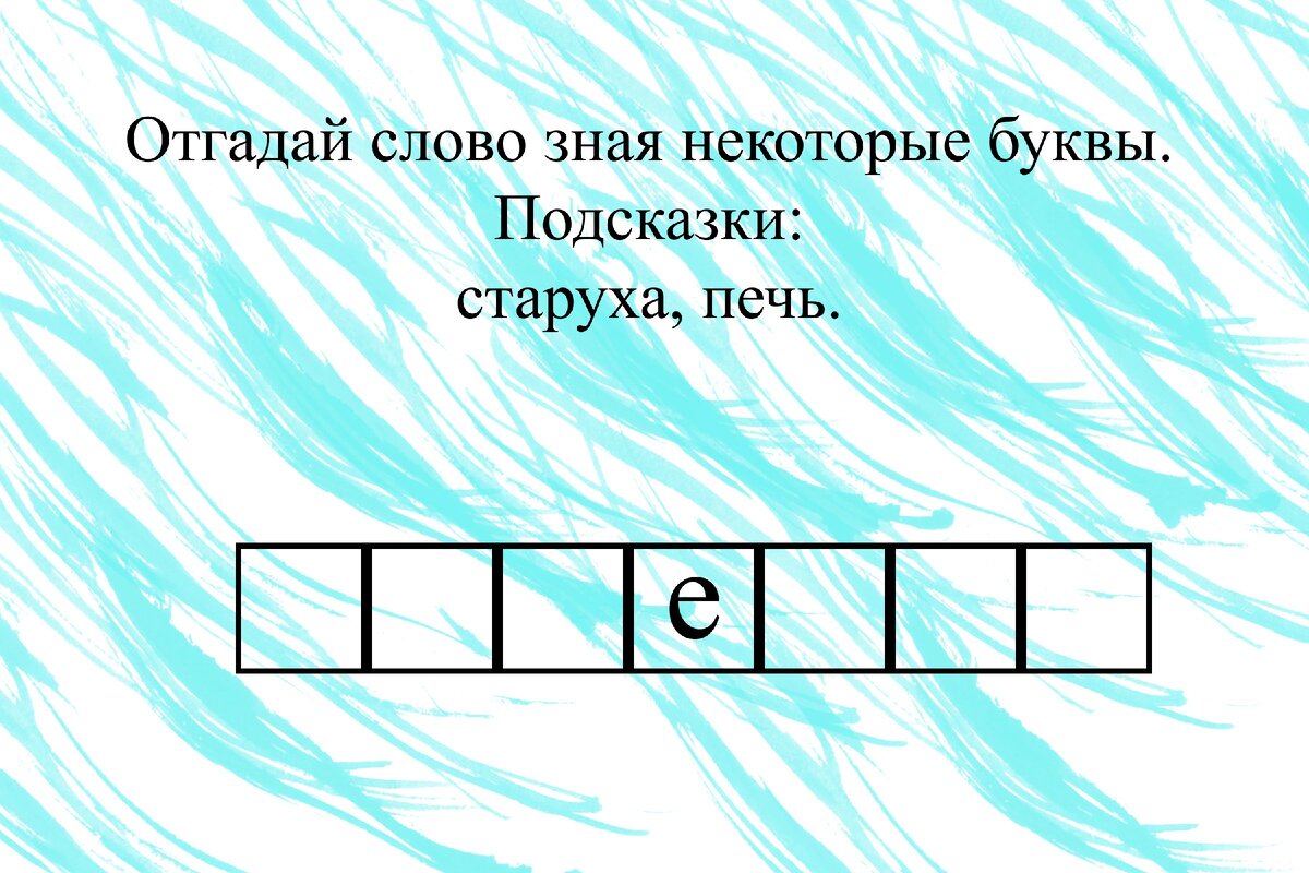 Какое слово зашифровано движение первых зарница. Отгадать зашифрованные слова. Угадай зашифрованное слово. Отгадайте зашифрованное слово. Зашифровать слово кровать.