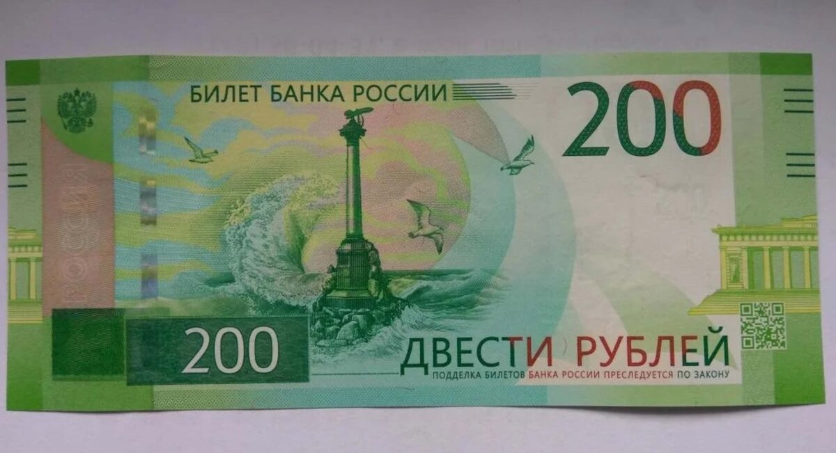 200 рублей 2023