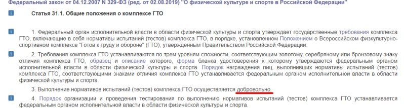 Выдержка из закона 329-ФЗ о добровольной сдаче норм