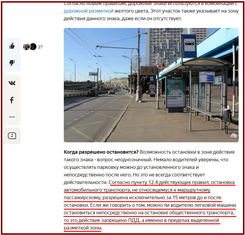 Приводится в пример правильный раздел и пункт ПДД... Но!