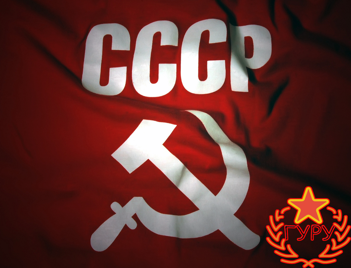 СССР, символика CCCР, флаг