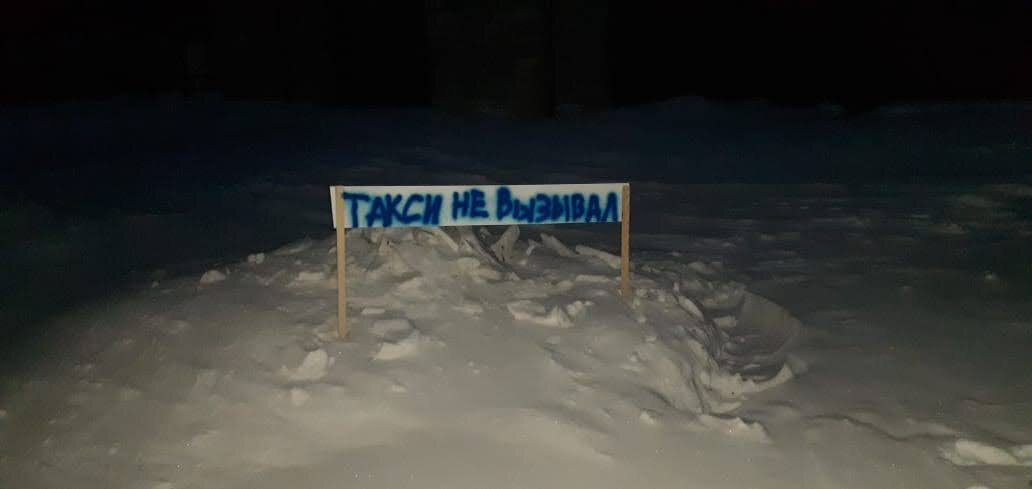 Вывеска - такси не вызывал (из чата таксистов)