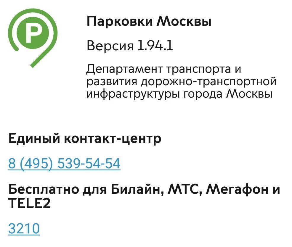 Парковки 2. Версия 1.94.1