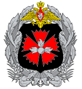 Эмблема ГУ (ГРУ) ГШ ВС России