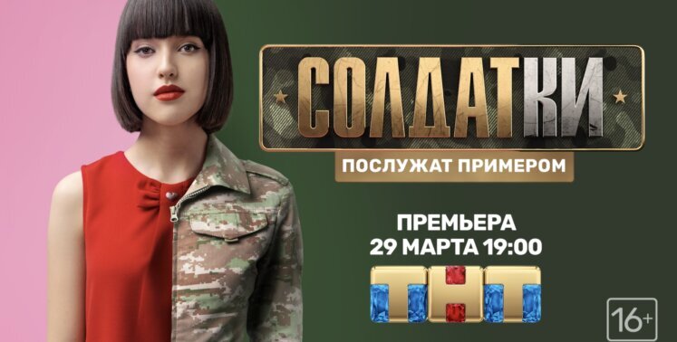 «Солдатки», реалити-шоу