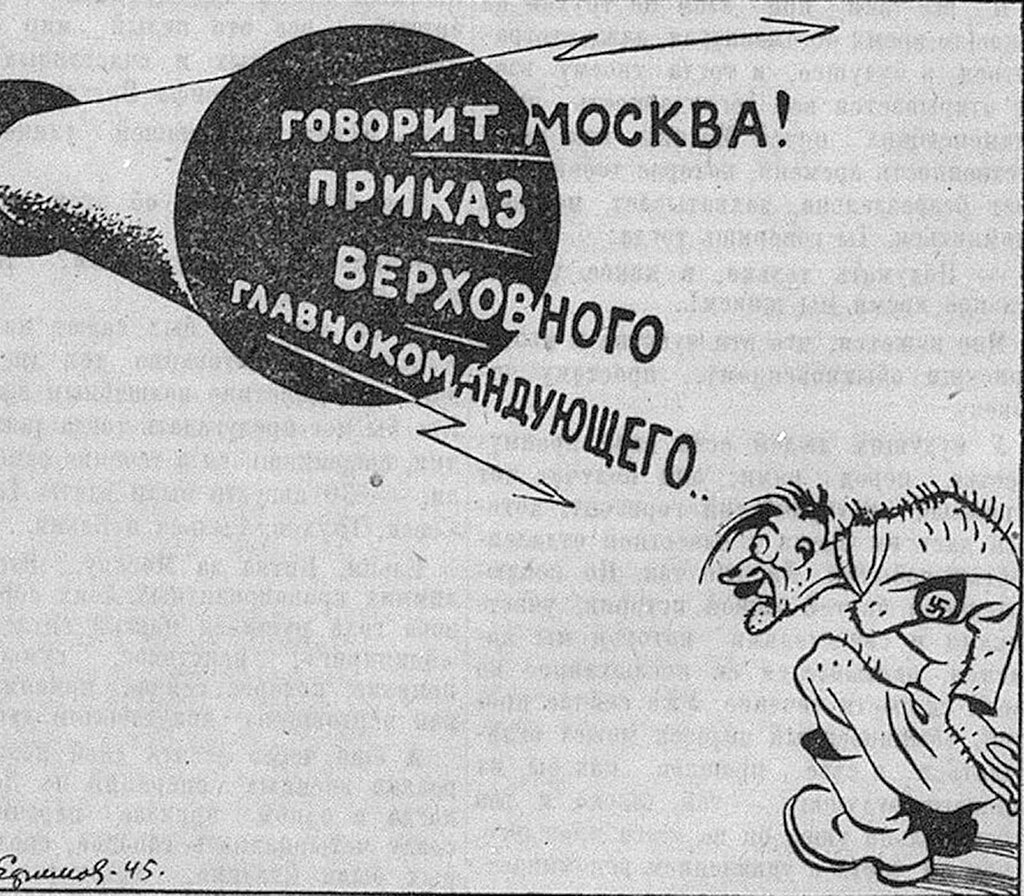 Карикатура Бориса Ефимова. 1945 год