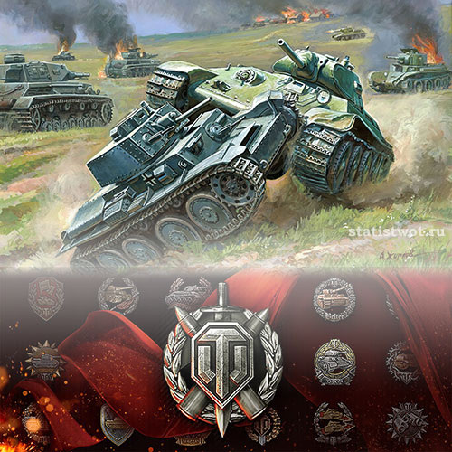 Если для вас медальное прохождение является проблемным квестом, запасаемся танками 2-3 лвл.  Бои на этих уровнях достаточно скоротечные и стандартно не превышают 5 минут.