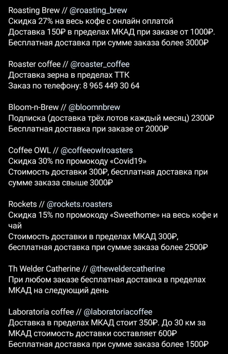Скидки на зёрна в разных кофейнях. Листай.