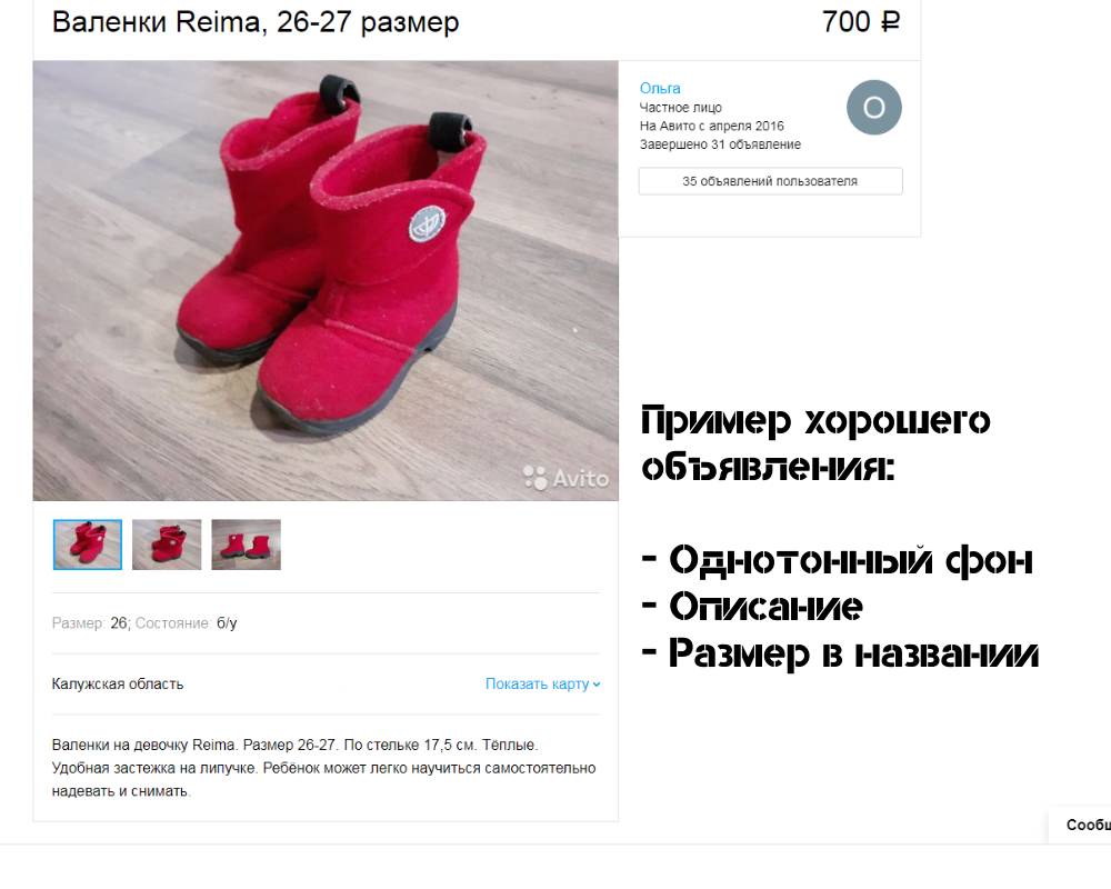Авито продать вещи