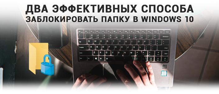 В целях конфиденциальности мы заблокировали эту папку