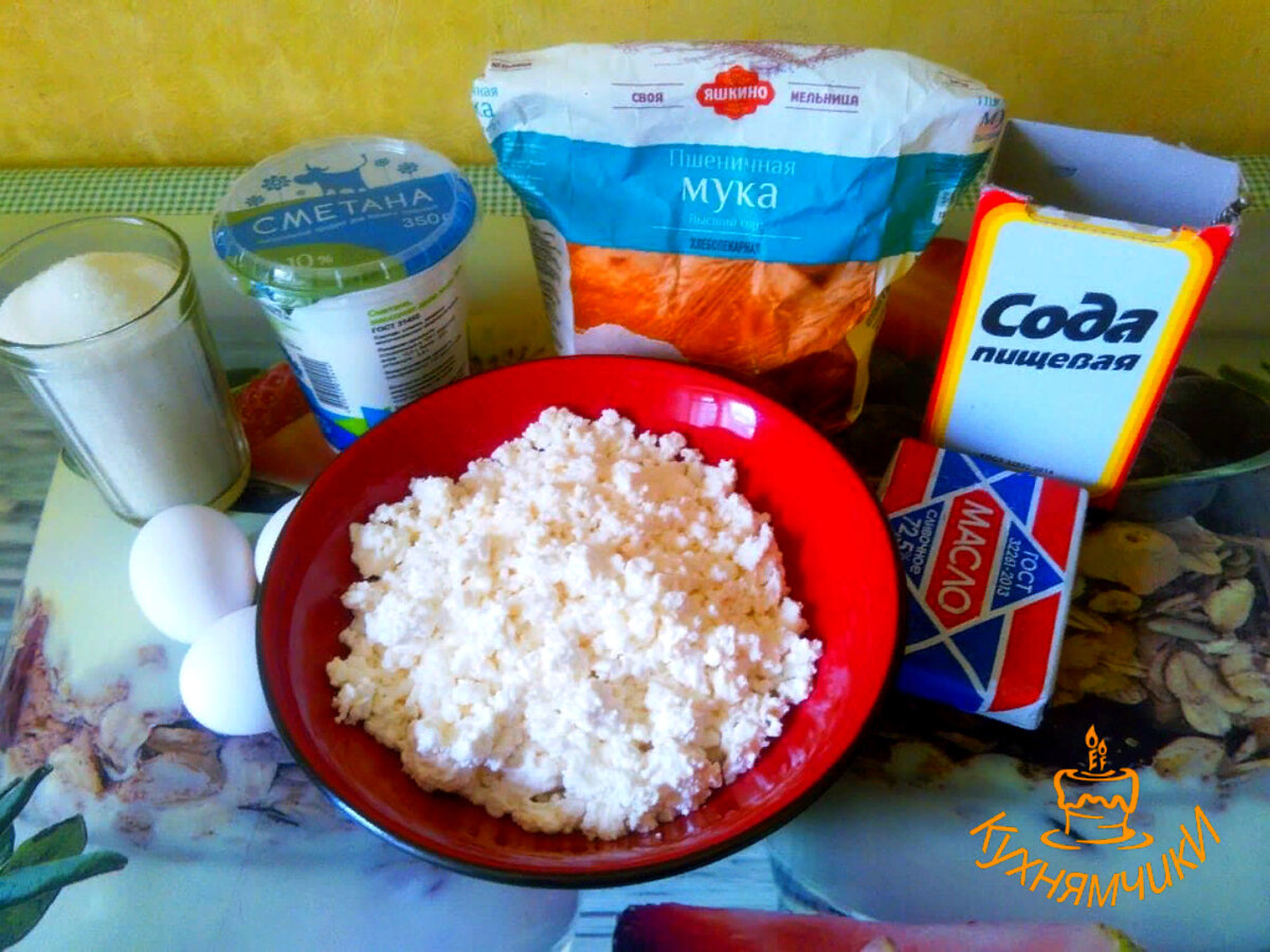 Потребуется: яйца, сметана,  сливочное масло, сахар, мука, сода и творог.