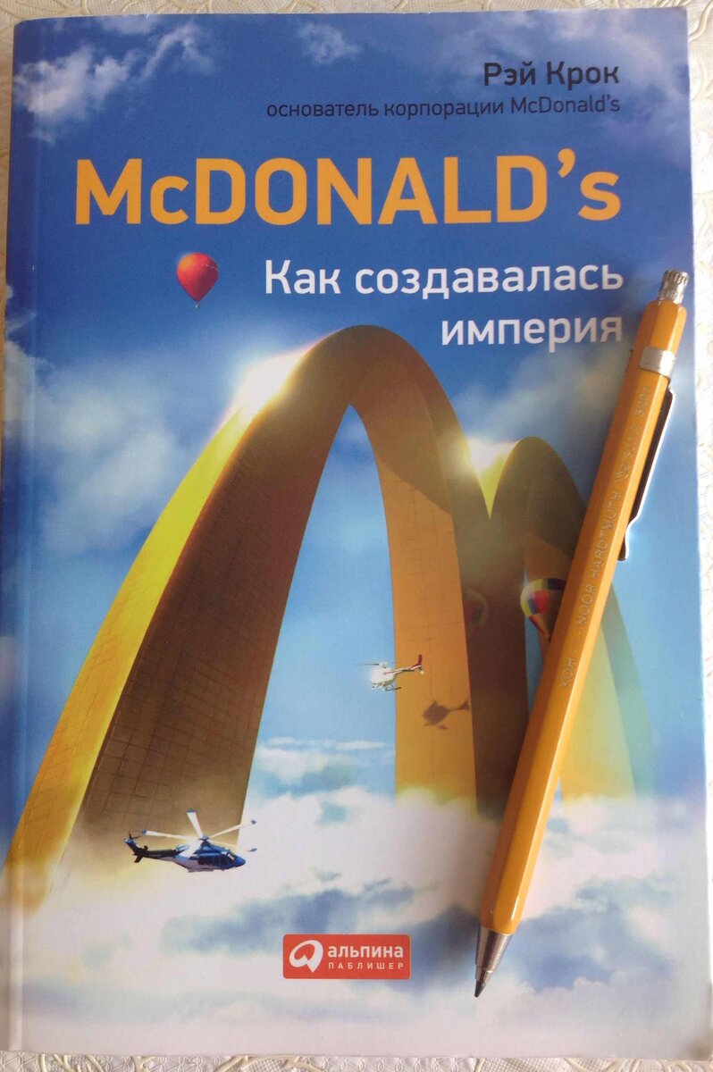 "McDonald's"