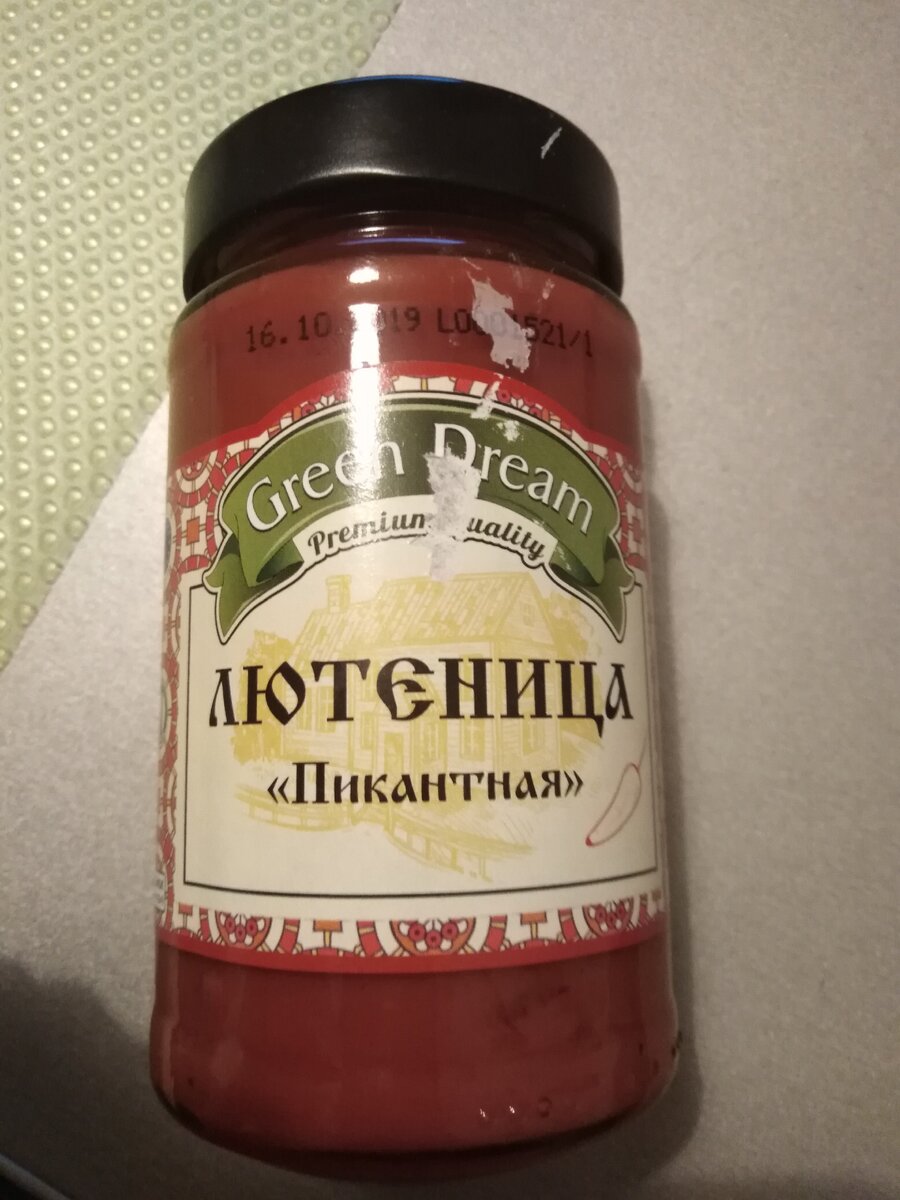 Лютеница Пикантная, масса нетто 260 гр