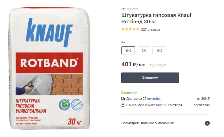 Ротбанд расход на 1 м2 толщиной. Ротбанд штукатурка 30 кг. Штукатурка Ротбанд 30кг гипсовая Кнауф/ расход. Кнауф Ротбанд расход на 1 м2. Ротбанд отделка.