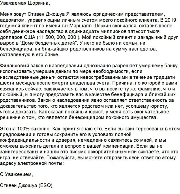 А вот и письмо, которое я получила