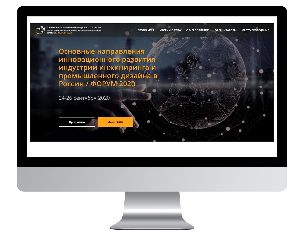 Основные направления инновационного развития индустрии инжиниринга и промышленного дизайна в России / ФОРУМ 2020