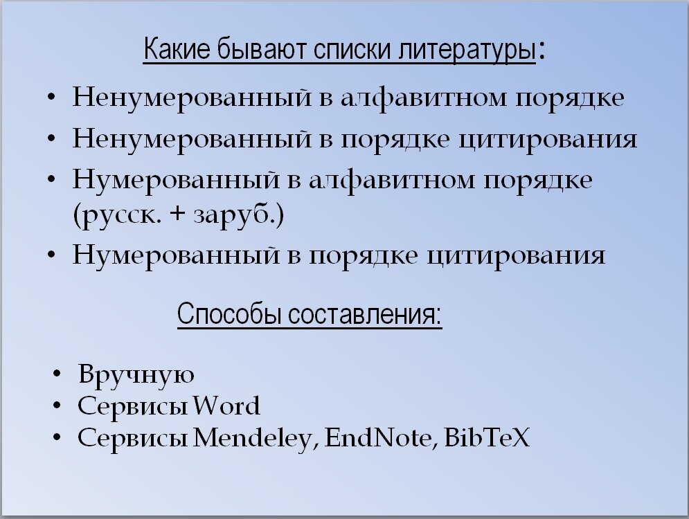 Список литературы: как автоматически подготовить список реальных источников