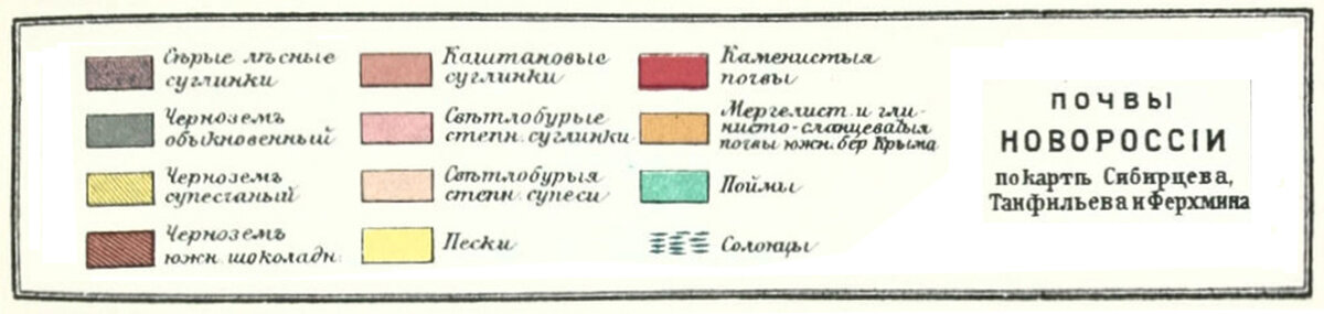 Карты Новороссии 1910 года: племена, почвы и рельеф.